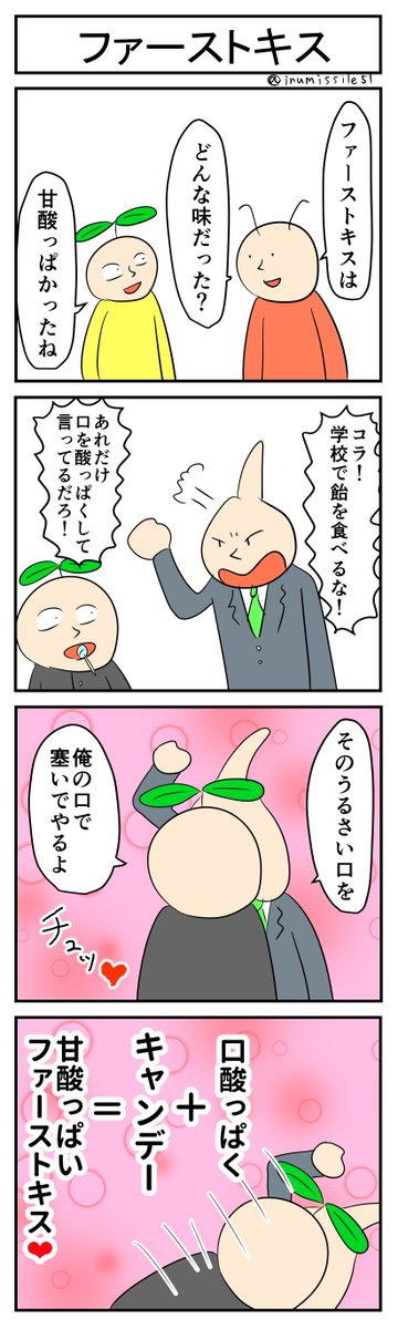 ファーストキス
#4コマR
#4コマ漫画 
#漫画が読めるハッシュタグ 
