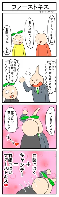 ファーストキス
#4コマR
#4コマ漫画 
#漫画が読めるハッシュタグ 
