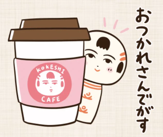 おはようござりす
今日は勤労感謝の日
いつもお仕事おつかれさんでがす〜 