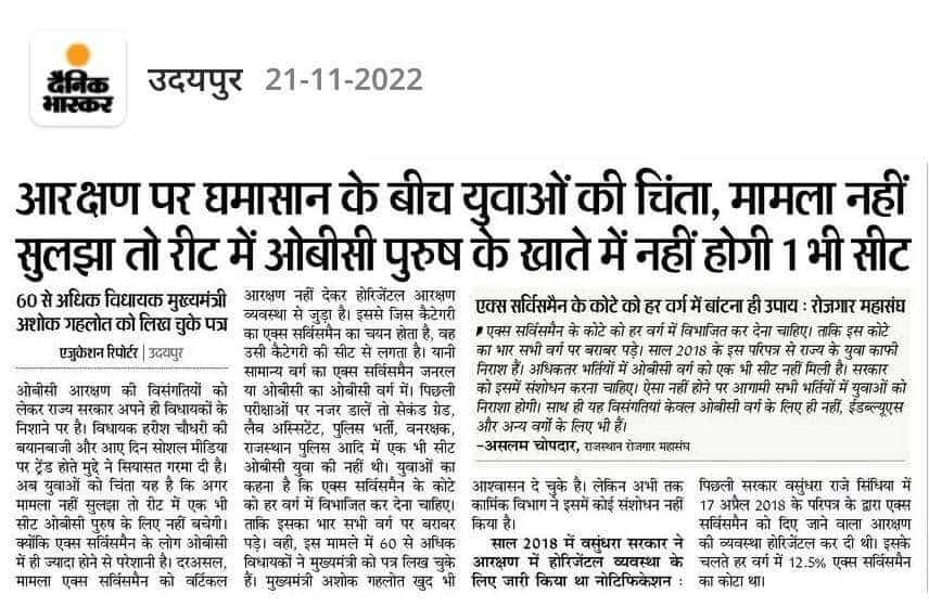 रीट वालों सबसे ज्यादा ट्वीट तो आप करो वरना नईया डूब जाएगी आपकी....जब एक ही पोस्ट नहीं मिलेगी तो 
#OBC_आरक्षण_बहाल_करो 
<a href="/RajCMO/">CMO Rajasthan</a> <a href="/ashokgehlot51/">Ashok Gehlot</a> <a href="/GovindDotasra/">Govind Singh Dotasra</a> <a href="/JATbera1/">Bhera ram</a> <a href="/SaruChoudhry/">saru चौधरी🕊</a> <a href="/omRLP07/">ओमप्रकाश खीचड़ बीकानेरी</a> @SangitaBishno10 <a href="/rb_jaat/">Rajendra Bidiyasar【 राहगीर 】डीडवाना</a>