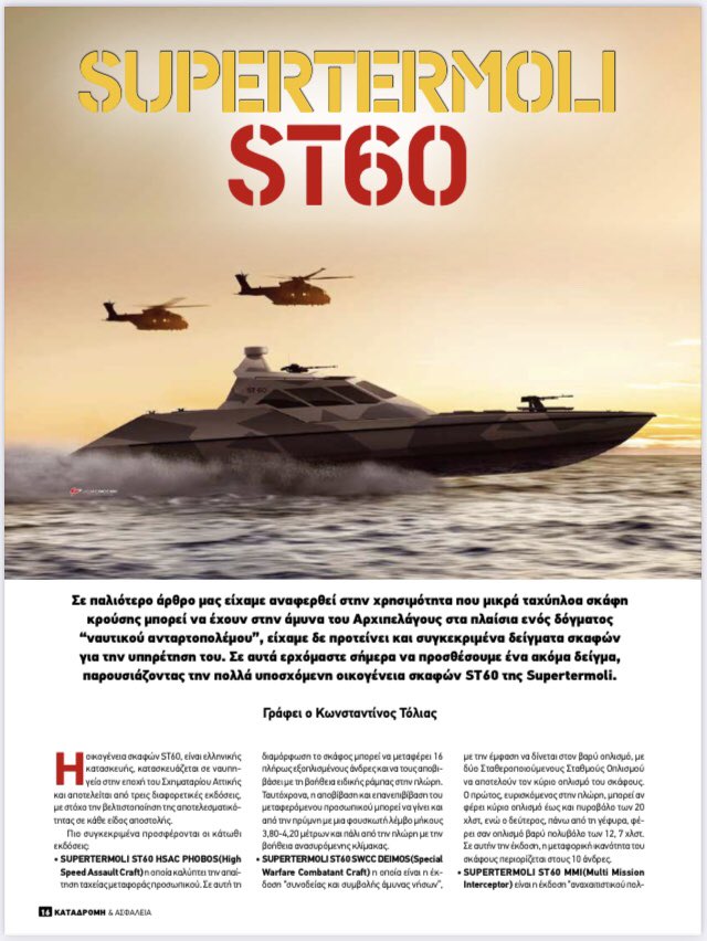 supertermoli's tweet image. Παρουσίαση από το @PATSOULES1 στο τεύχος Δεκεμβρίου στα ποιο σύγχρονα Ελληνικά ταχύπλοα σκάφη με την μεγάλη γκάμα εφαρμογών για την κάλυψη των επιχειρησιακών αναγκών του @HellenicNavyGR και του @HCoastGuard
