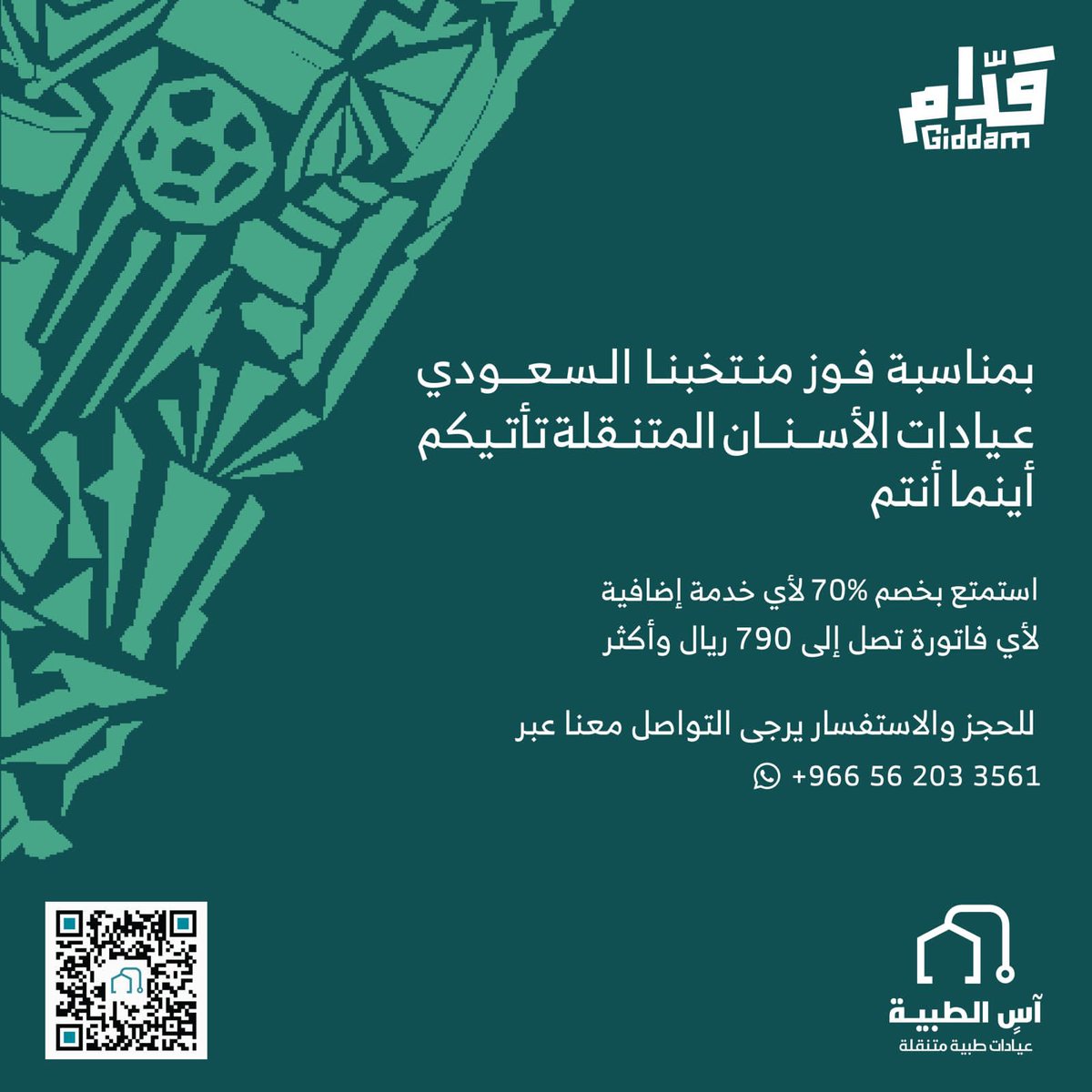 dr_shibi's tweet photo. @i_somy https://t.co/JomaWkT5jS

عيادات اسنان لباب بيتكم *في مكة المكرمة فقط* https://t.co/h5OtmlyYDR