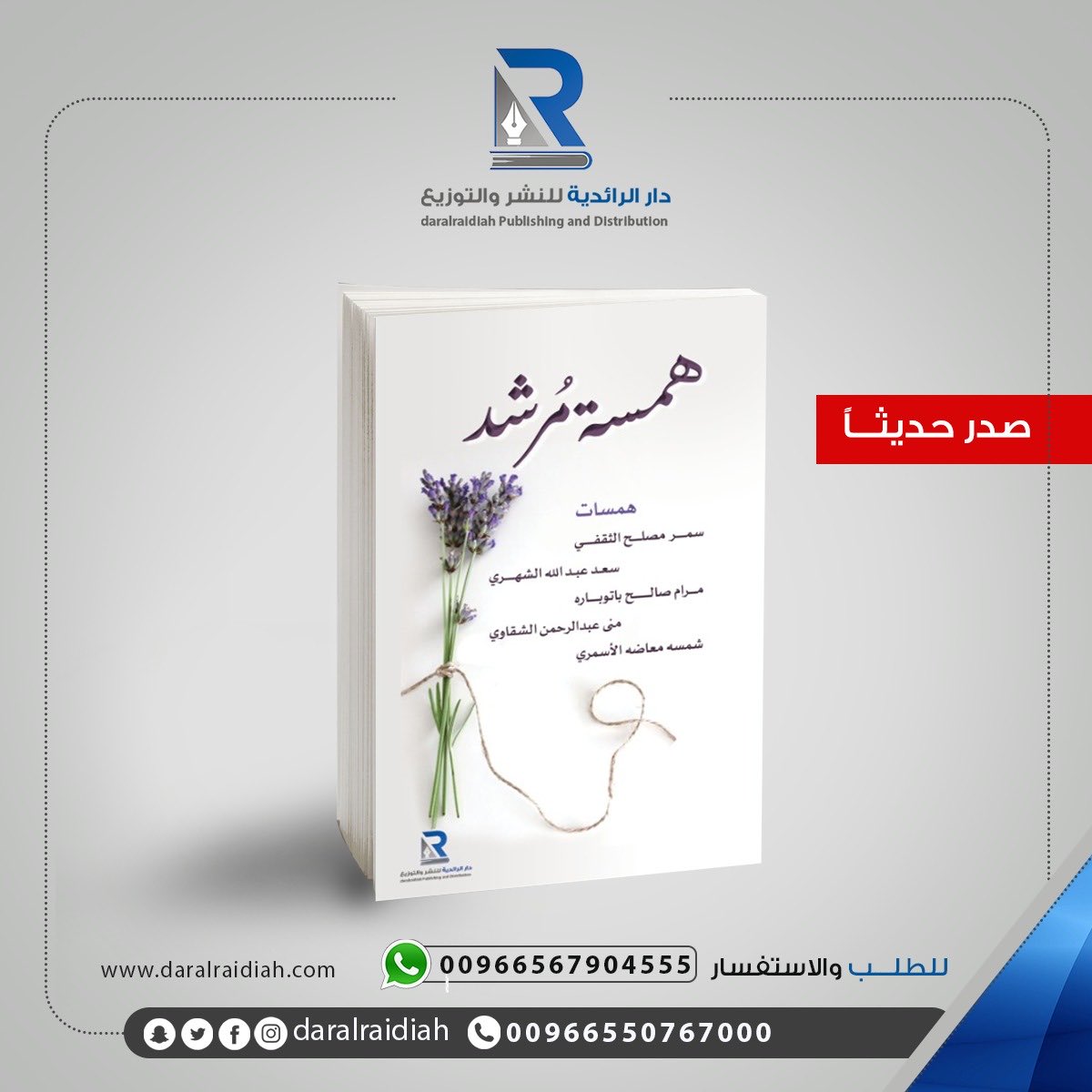 Algssee's tweet photo. همسة مرشد قصص حقيقيه فيها من المواعظ والعبر الكثير لكل من ابتلي بمرض جزا الله من قام بهذا العمل خير الجزاء انصح باقتناءه https://t.co/Vxe08lebIA