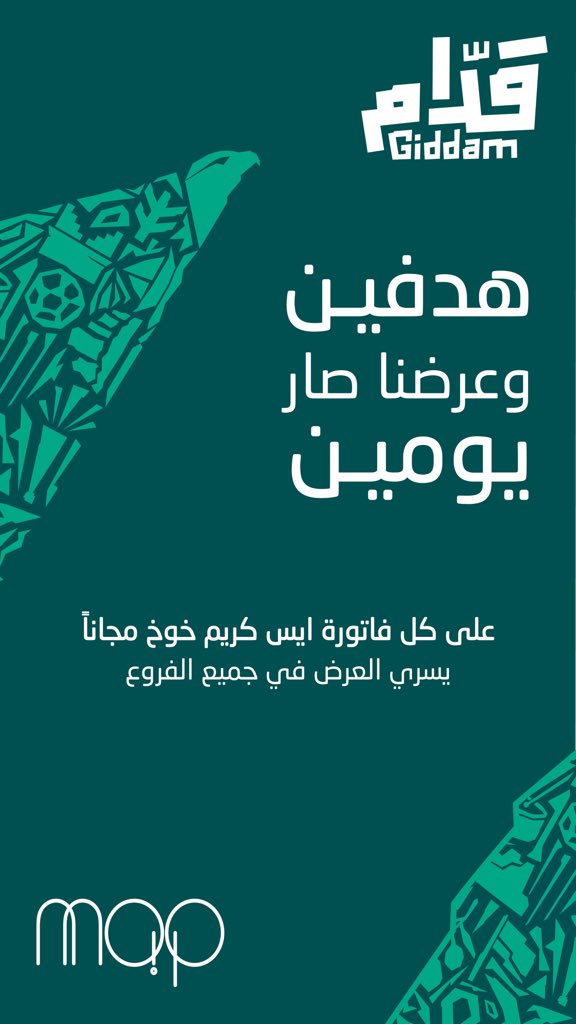 coffeemapsa's tweet photo. بمناسبة فوز صقور منتخبنا 💚🏆 
نقدم ايس كريم خوخ مجانًا مع كل فاتورة

وجهزنا لكم شاشة داخل الكوفي سيعرض عليها جميع مباريات كأس العالم
 حياكم في انتظاركم💚💚
#السعوديه_الارجنتين 
#المنتخب_السعودي https://t.co/KTaRCE1qXy