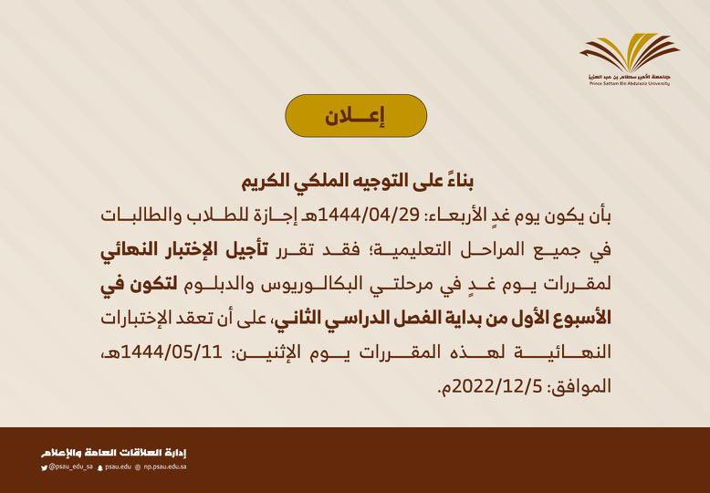 إعلان | بشأن تأجيل الاختبارات .