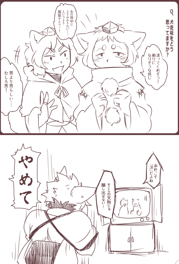 犬走椛についての2コマ漫画再掲。これを探してた・・・ 