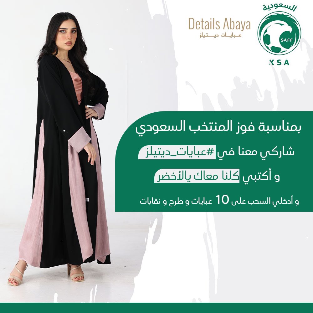 details_abaya's tweet photo. بمناسبة فوز #المنتخب_السعودي شاركي معنا في #عبايات_ديتيلز و اكتبي (كلنا معاك يالاخضر🇸🇦)

السحب من #عبايات_ديتيلز 🇸🇦

#ياسر_الشهراني #السعودية_العظمى #الارجنتين_السعوديه #الأخضر_في_المونديال #عبايه #عبايات #عبايات_ديتيلز https://t.co/a8ZGQji1Ej