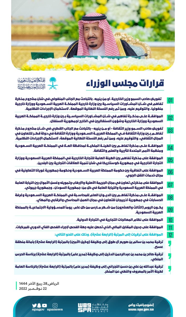 واس الأخبار الملكية tweet media