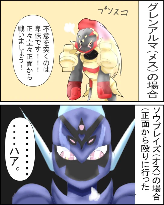 おはなのねん!
グレンアルマは正々堂々、ソウブレイズは手段を選ばないらしいので比べる漫画を描きたいなぁ、と思いまちて 