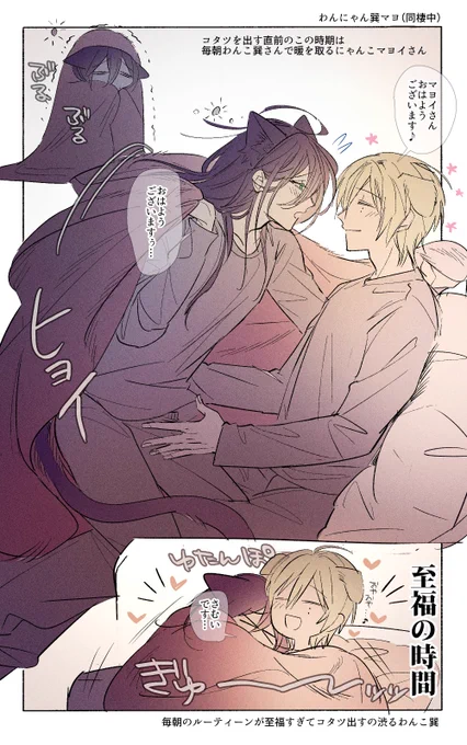 寒さに弱いにゃんこ妻 巽マヨ 
