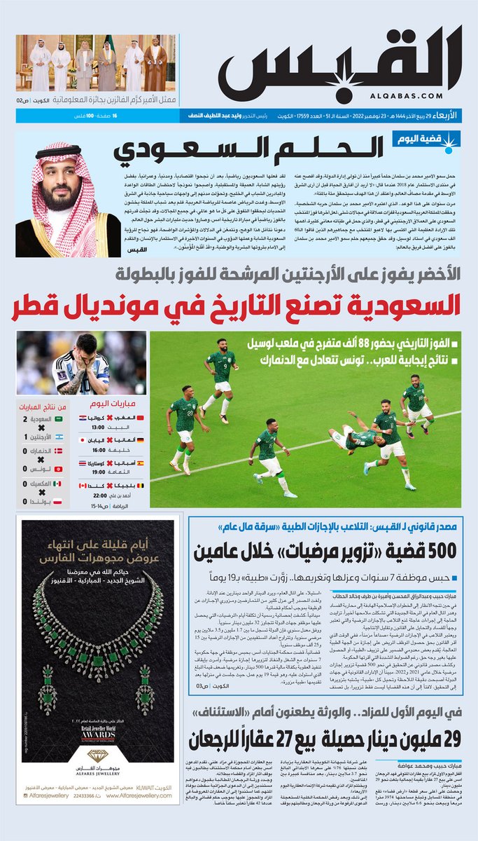 alqabas's tweet photo. تصفح #جريدة_القبس عدد الأربعاء 23 نوفمبر 2022 بصيغة الـPDF عبر الرابط التالي 🔻

https://t.co/sa7b5X9fSx https://t.co/sWueBEbHlL