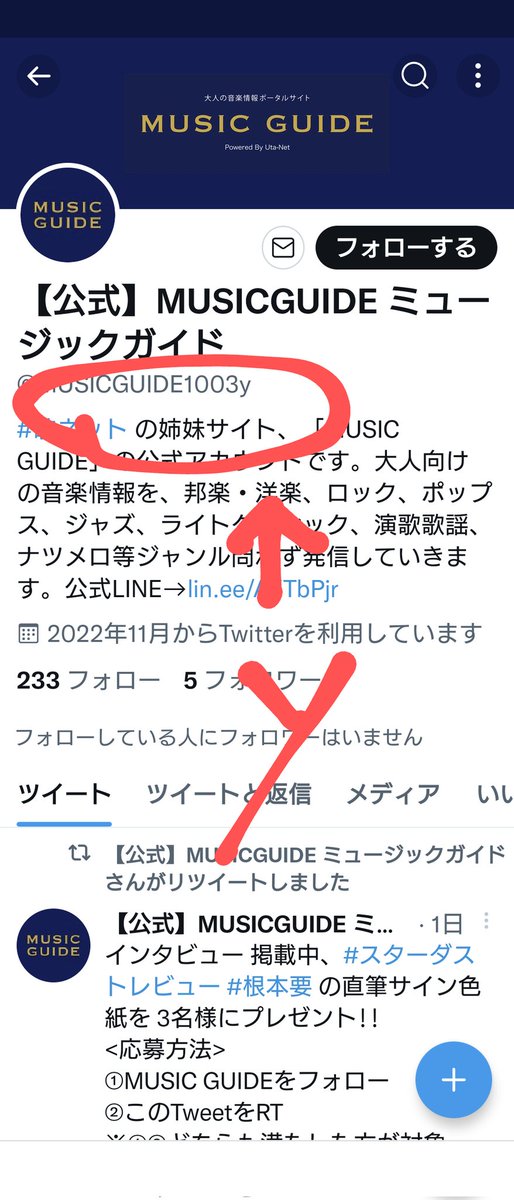 303_2017's tweet image. 【拡散希望】MUSIC GUIDEを偽ったアカウントから「サインが当選しました。会員登録してください」というDMが来ました。偽アカなので絶対リンク先に登録しちゃダメです!!!
@MUSICGUIDE1003
#MUSICGUIDE
#スタレビ
#スターダストレビュー 
#スターダスト・レビュー