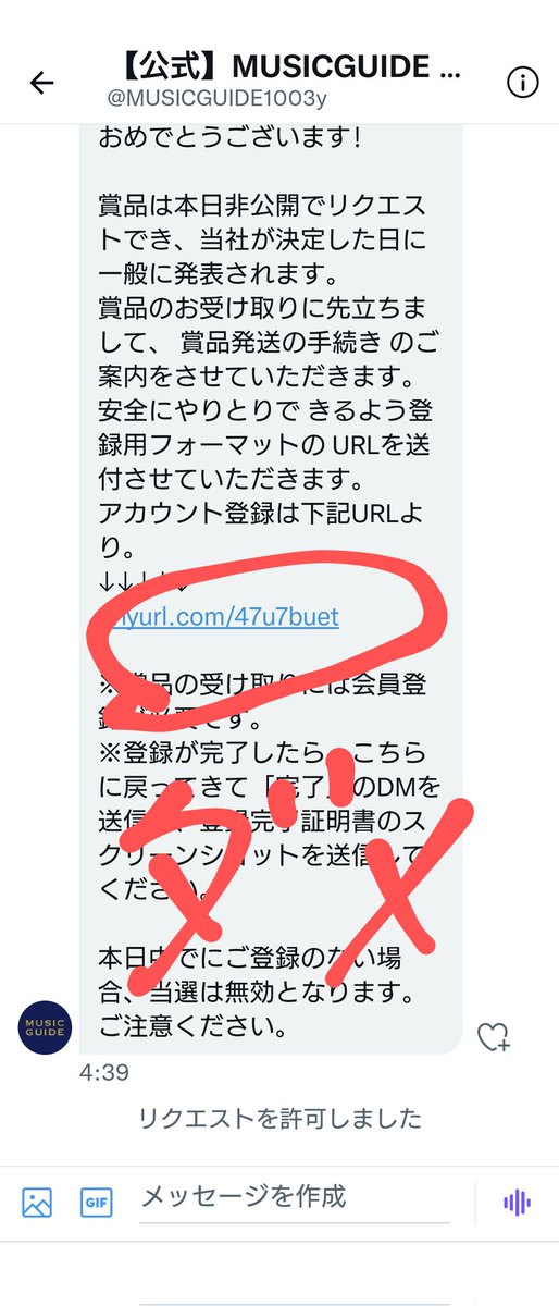 303_2017's tweet image. 【拡散希望】MUSIC GUIDEを偽ったアカウントから「サインが当選しました。会員登録してください」というDMが来ました。偽アカなので絶対リンク先に登録しちゃダメです!!!
@MUSICGUIDE1003
#MUSICGUIDE
#スタレビ
#スターダストレビュー 
#スターダスト・レビュー