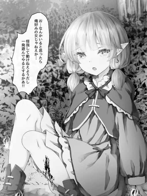 エルフにひどいことしようと思ったけど言葉が通じなかった男 