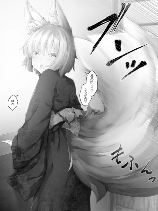 尻尾ビンタ狐 