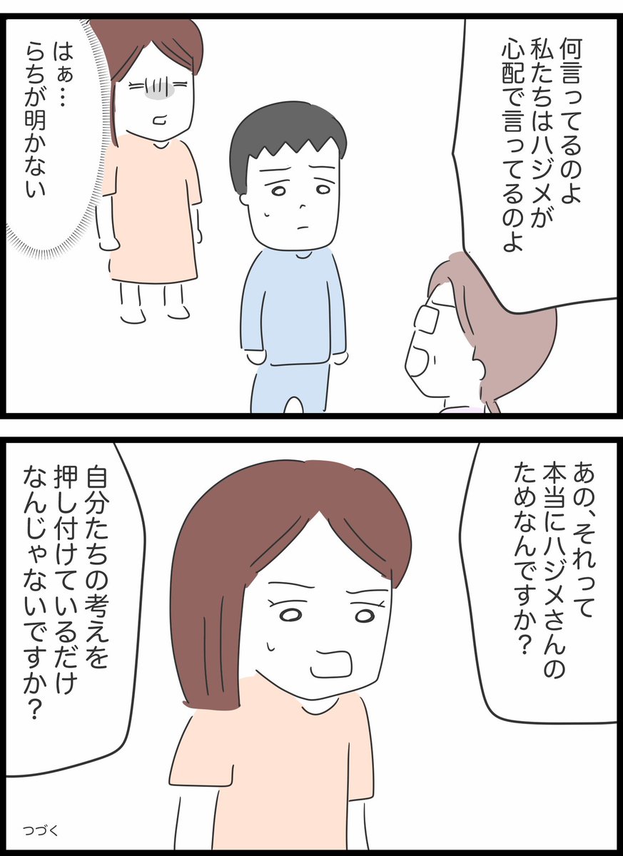 【28】私は義母を攻略したい 