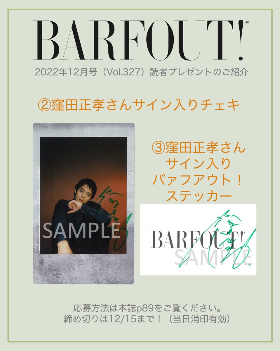 ヴィンテージ復刻 窪田正孝サイン入りポスター - 通販 - poduzetnicki.ba
