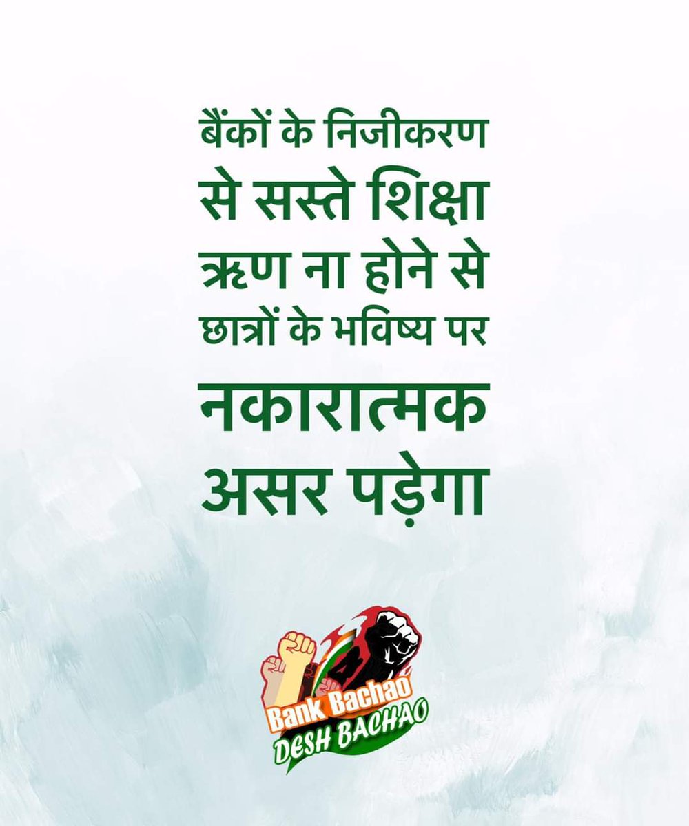 Debjit_1988's tweet image. #WeOpposePrivatization