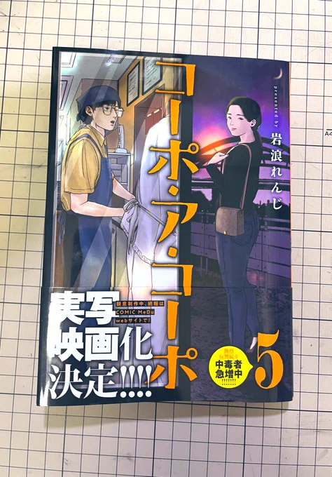 皆さんコーポの5巻は買いましたか?父タカでイベント出るか…って本気で思いましたよね…❤️‍🔥 