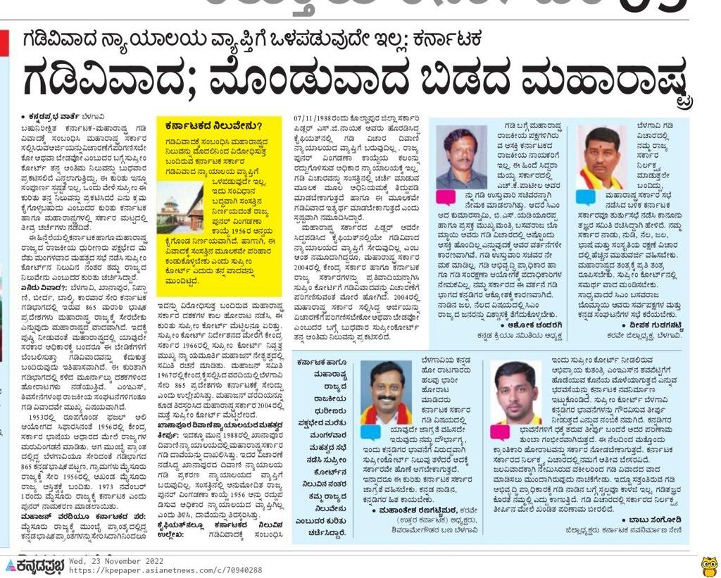 bhimashankarptl's tweet photo. ಇಂದು ಸುಪ್ರೀಂ ಕೋಟ೯ ನೀಡಲಿರುವ ತೀಪು೯ ಕುತಂತ್ರಿ ಮಹಾರಾಷ್ಟ್ರ ಏಕೀಕರಣ ಸಮಿತಿಯ ಶವ ಪೆಟ್ಟಿಗೆಗೆ ಹೊಡೆಯುವ ಕೊನೆಯ ಮೊಳೆಯಾಗುತ್ತದೆ ಎನ್ನುವ ಭರಸೆ ಕನಾ೯ಟಕ ನವನಿಮಾ೯ಣ ಸೇನೆ ಇಟ್ಟುಕೊಂಡಿದೆ.

-- ಬಾಬು ಸಂಗೋಡಿ 
ಜಿಲ್ಲಾಧ್ಯಕ್ಷರು ಕನಾ೯ಟಕ ನವನಿಮಾ೯ಣ ಸೇನೆ
ಬೆಳಗಾವಿ
⁦@kanase_KNS⁩ #Belgavi #Borderdispute #MahajanReport https://t.co/0ZflIfygXI