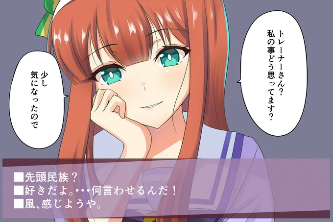 トレーナー「どうしたスズカ?」
#ウマ娘 #ゲームウマ娘 #ウマ娘プリティダービー 
#サイレンススズカ 
