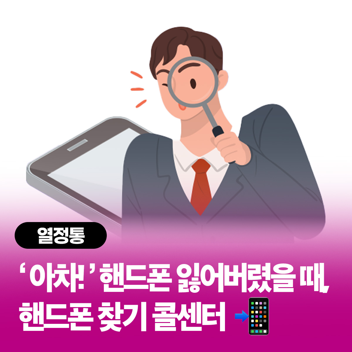 52+ 영상 핸드폰 찾기 29 방송통신위원회 on Twitter: