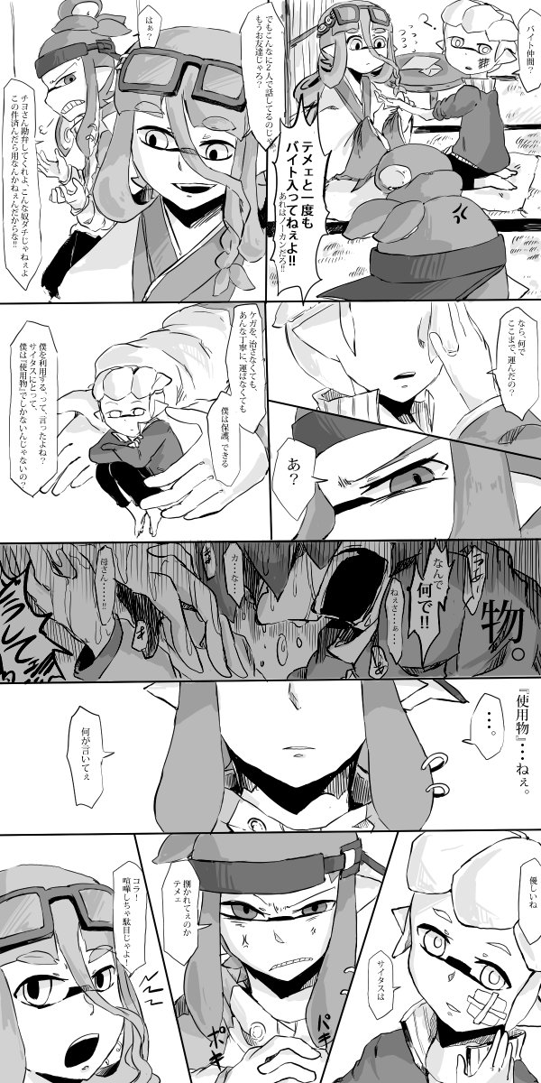 『サバ組と貧乏人』5/9
(ここだけ文字が小さいです💦) 