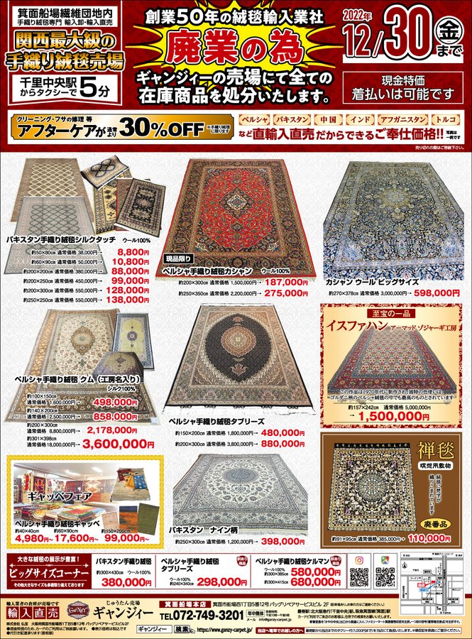 ペルシャ絨毯 | 取扱商品 | 手織り絨毯専門店(ペルシャ絨毯 ギャッベ ...