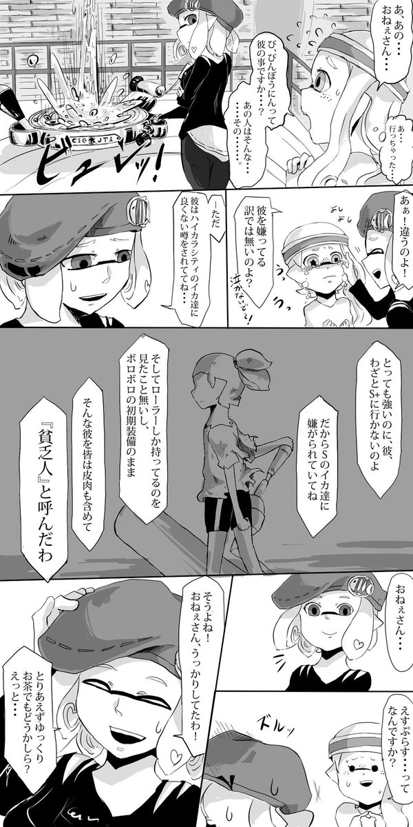『サバ組と貧乏人』9/9終 