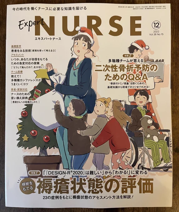 看護専門学習誌『エキスパートナース』12月号発売中🎄坂本 壮先生 @Sounet1980 の連載「急変対応の授業」に、漫画&amp;イラストを描かせていただいてます。第9回は『院内の転倒:どうして転んだの?を大切に!』です。よろしくお願いいたします😌 #エキスパートナース https://t.co/jv0qxl3Jcz https://t.co/MZJN1etWiJ 