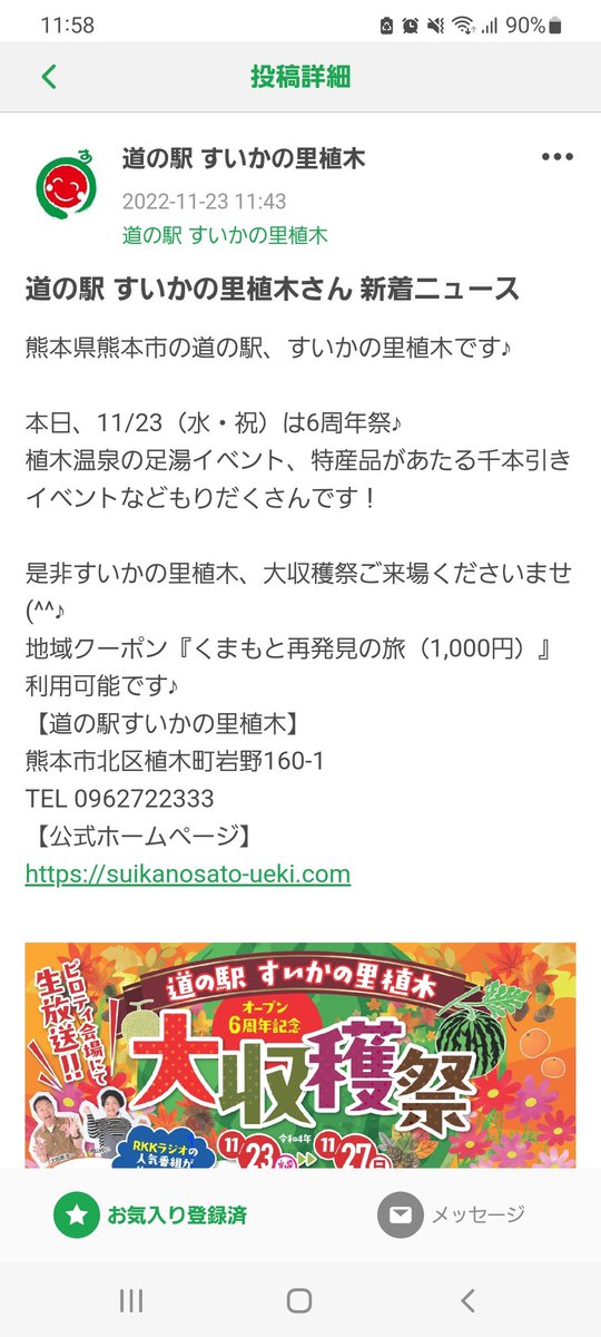 farm_postouen's tweet photo. 今日は #すいかの里植木 さんで #秋の大収穫祭 が開催されています!
イベント情報や生産者の出荷情報等を直売所アプリ【ファームポスト】で確認出来ます!
ぜひインストールしてみてね!!
#直売所
#道の駅
#物産館
#産直
#季節の野菜
#farmpost
#ファームポスト
#直売所アプリ
#農産物 https://t.co/fg8nQdnV3z