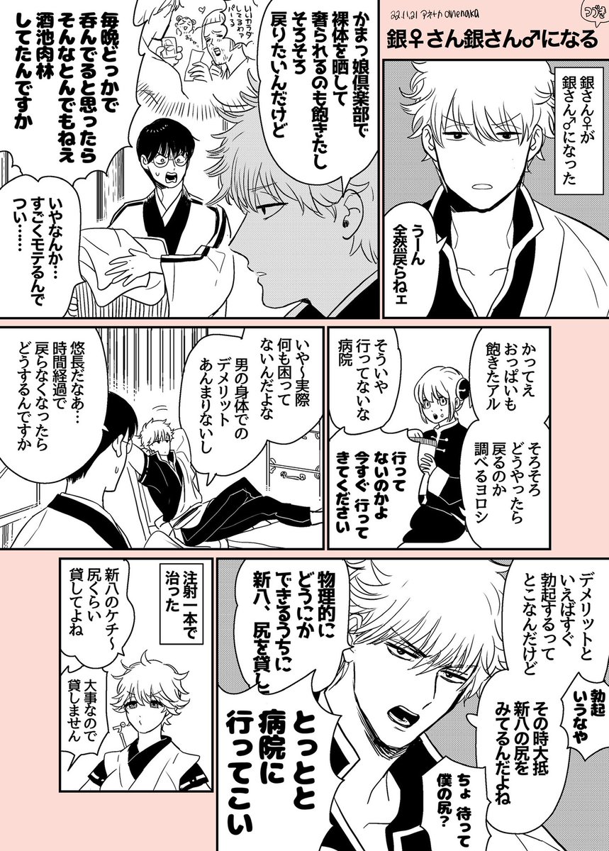 銀さん♀銀さん♂になる続 ※銀新風味でシモ 