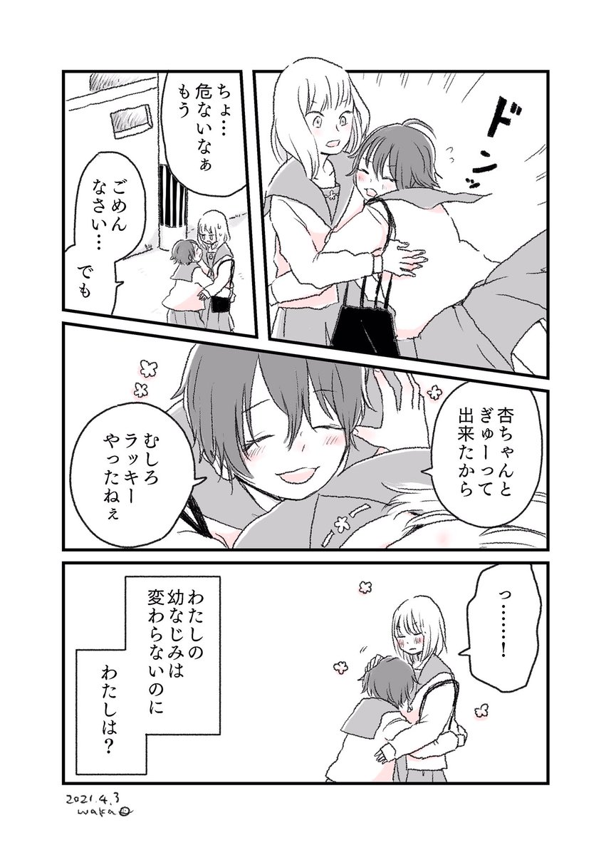 幼なじみ女子中学生のお話(1/4) 
#漫画が読めるハッシュタグ  #水曜日の百合 