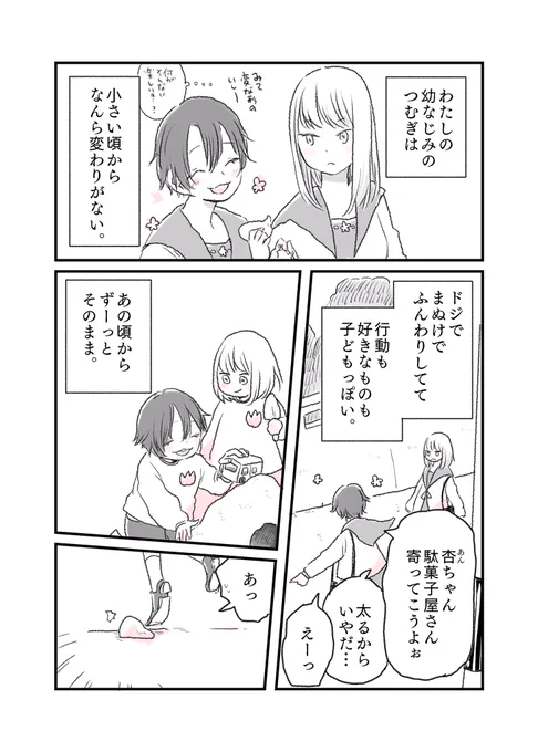 幼なじみ女子中学生のお話(1/4) #漫画が読めるハッシュタグ  #水曜日の百合 