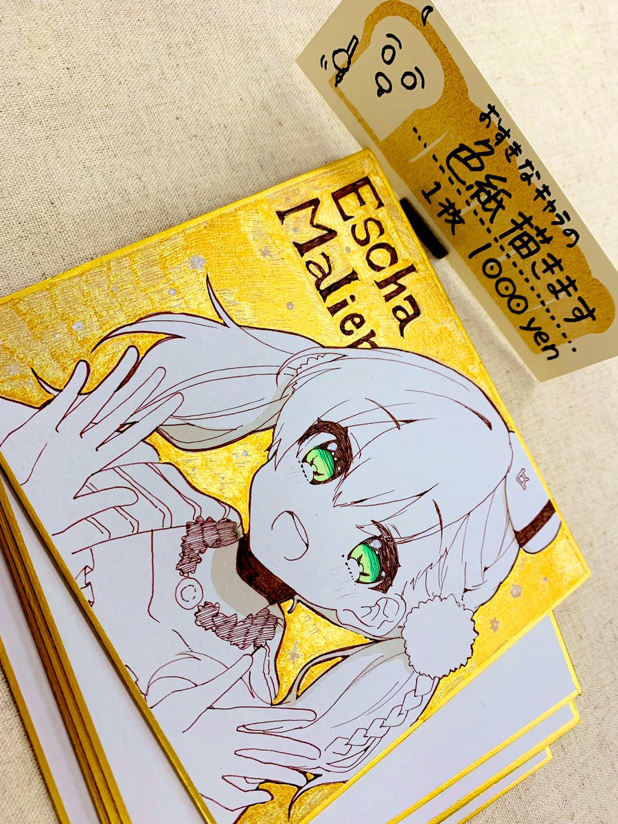 アトリエフェス開始だよーーーー!!!!!!!!!!!!新刊はないですが会場限定ペーパー準備しました!できたてほやほや〜おすきにもっていってね!
即興色紙もありますのでぜひぜひ遊びに来てくださいな! 