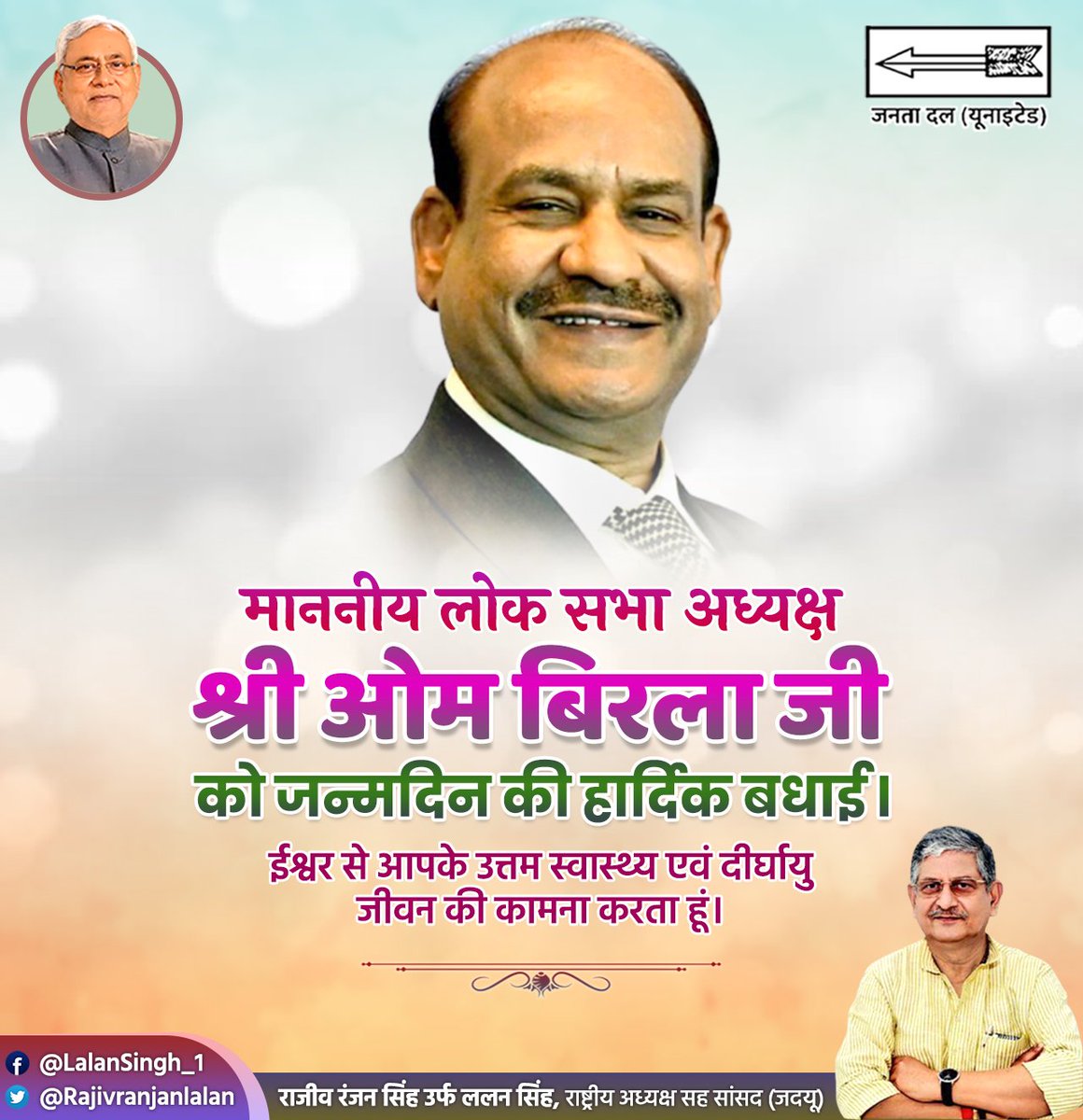 LalanSingh_1's tweet image. माननीय लोक सभा अध्यक्ष श्री ओम बिरला जी को जन्मदिन की हार्दिक बधाई।ईश्वर से आपके उत्तम स्वास्थ्य एवं दीर्घायु जीवन की कामना करता हूं।