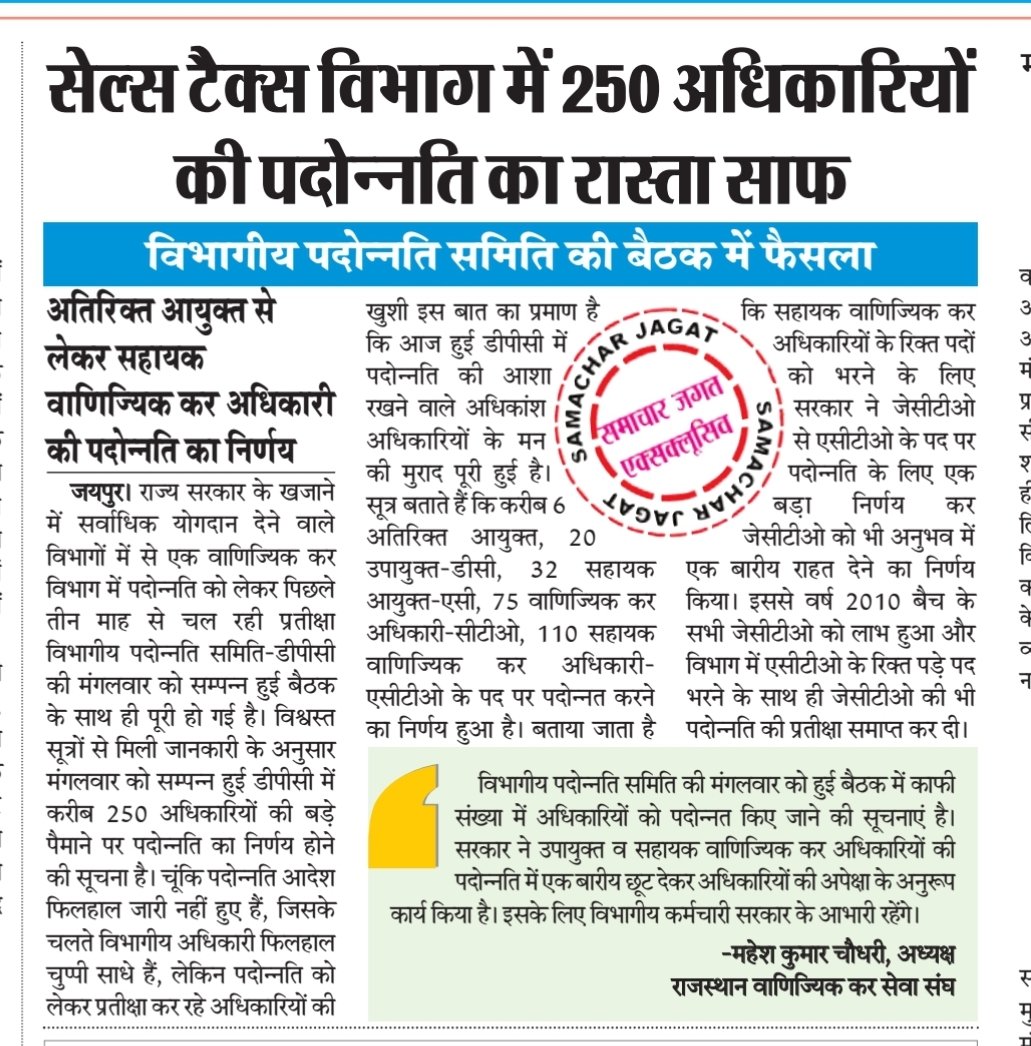 kotharivimal19's tweet photo. Update ...
#Sales #tax विभाग में 250 #अधिकारियों की पदोन्नति का रास्ता साफ, विभागीय पदोन्नति समिति- #DPC की बैठक में फैसला, अतिरिक्त #आयुक्त से लेकर #ACTO तक की #पदोन्नति का निर्णय, पदोन्नति #आदेश के लिए करनी होगी प्रतीक्षा, #JCTO को मिली बड़ी राहत, करीब 110 को मिली पदोन्नति https://t.co/QjFi0rjtLg