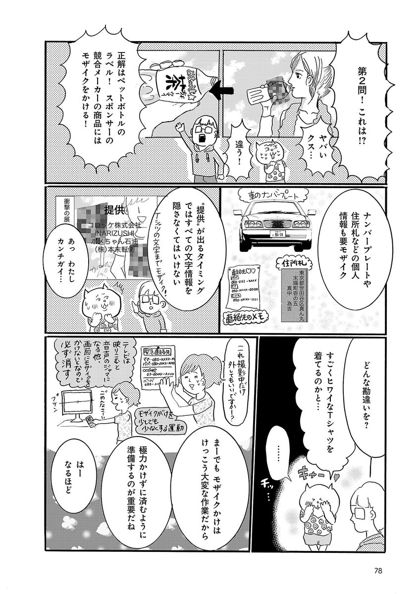 モザイクをかける仕事の話(1/4)

#勤労感謝の日 らしいので再UP
リプ欄に続きます
#漫画が読めるハッシュタグ 