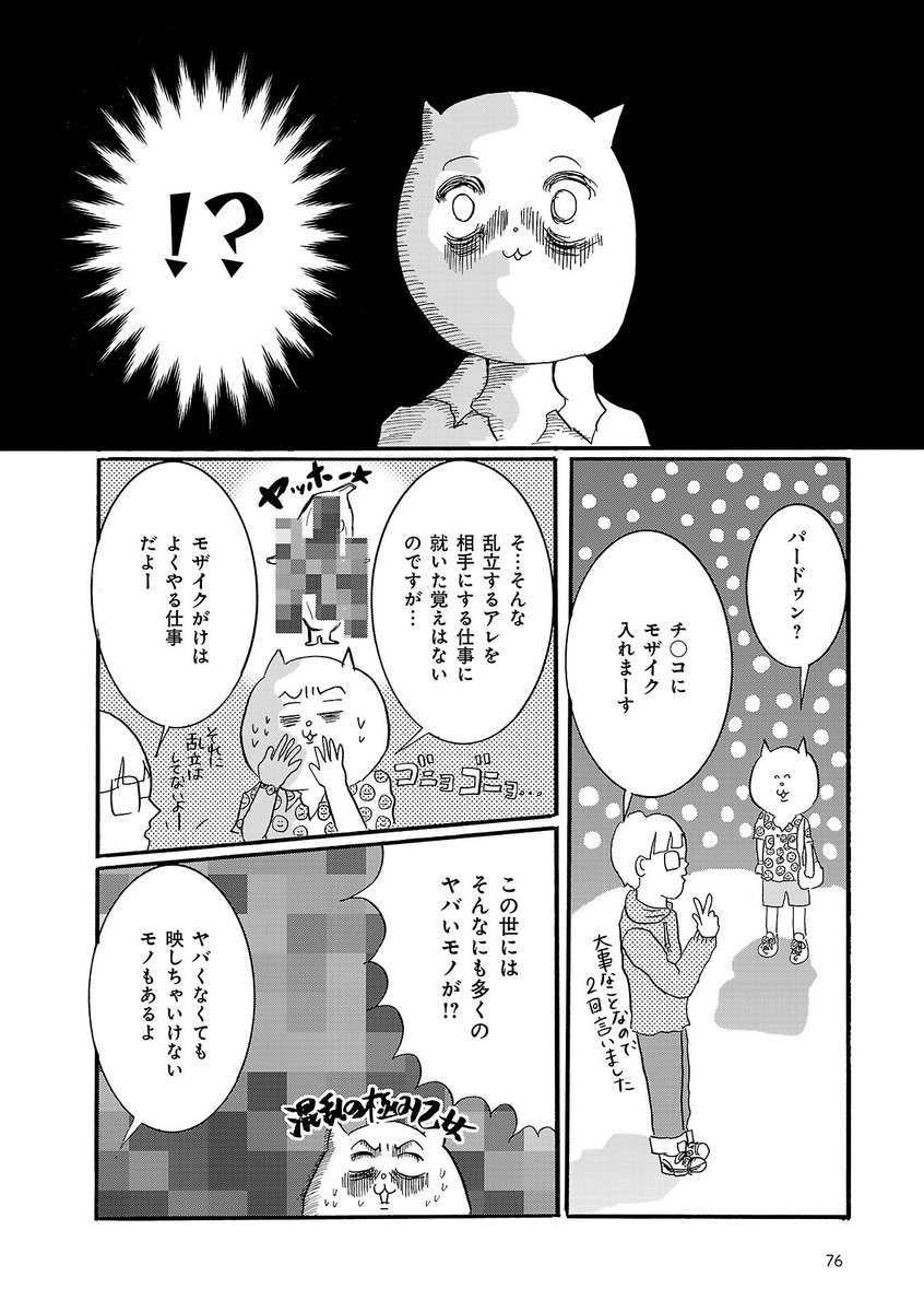 モザイクをかける仕事の話(1/4)

#勤労感謝の日 らしいので再UP
リプ欄に続きます
#漫画が読めるハッシュタグ 