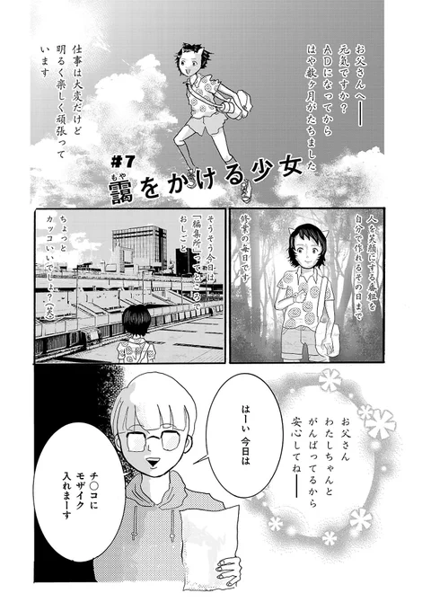 モザイクをかける仕事の話(1/4)#勤労感謝の日 らしいので再UPリプ欄に続きます#漫画が読めるハッシュタグ 