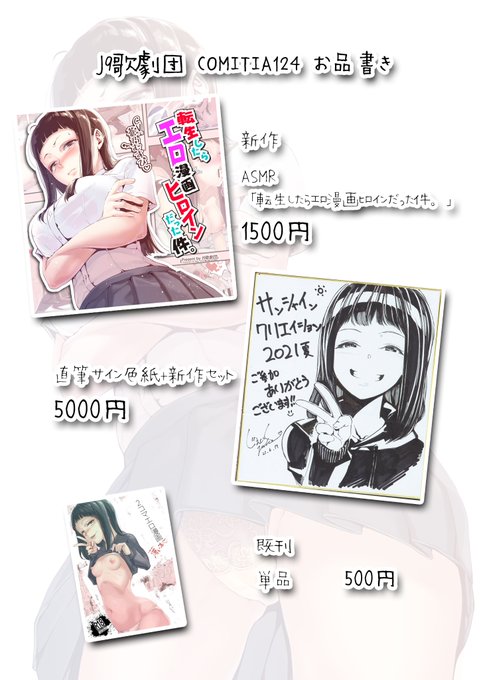 あれです
11/27 COMITIA124出ます

サイン色紙用意はしますが体調不良のせいで多くは用意出来なさそうなのでお早めにでしゅ 