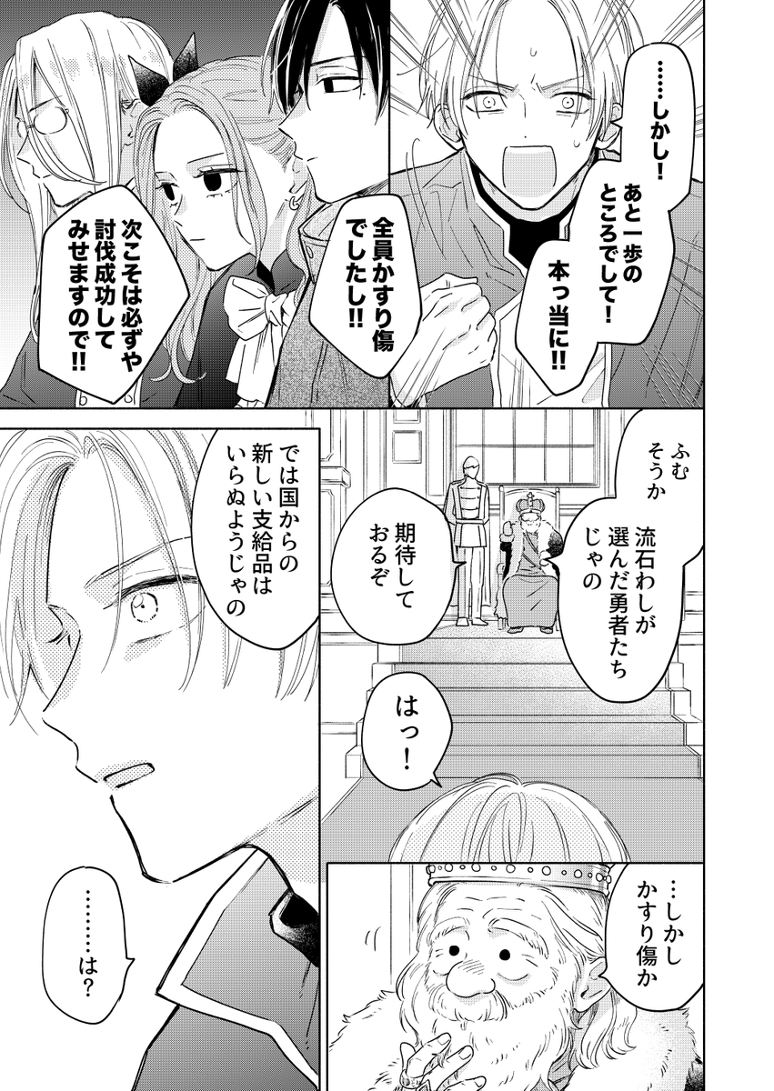 勇者パーティから追放されるやつ【3】 #創作BL (1/3) 