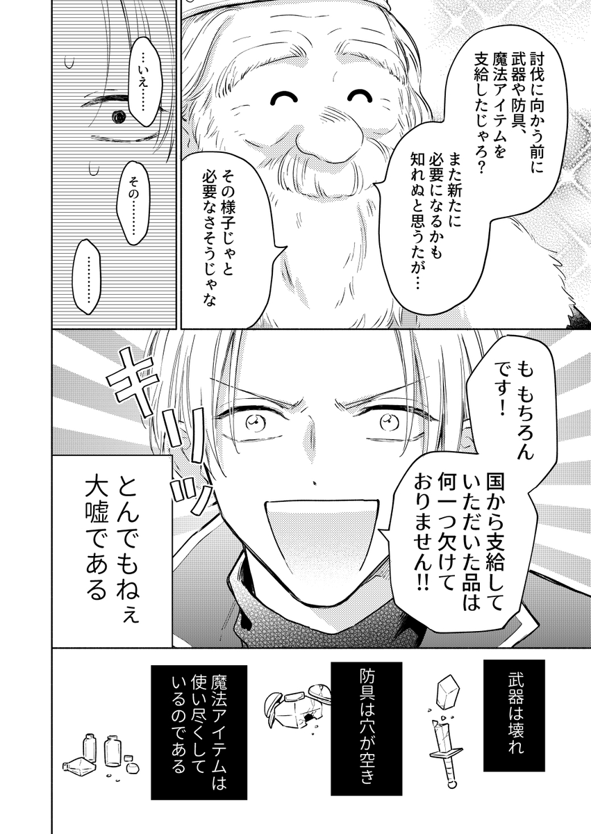 勇者パーティから追放されるやつ【3】 #創作BL (1/3) 