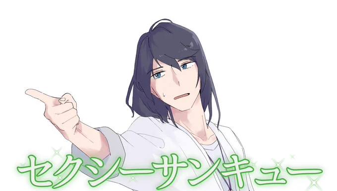 セクシーサンキュー宗像草太(微トレス) 