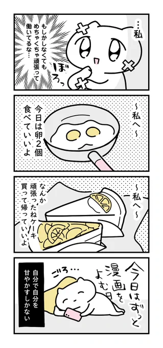 今日は #勤労感謝の日 ! 自分を甘やかそう!--イラスト:じじぃ  #ヤメコミ #4コマ 