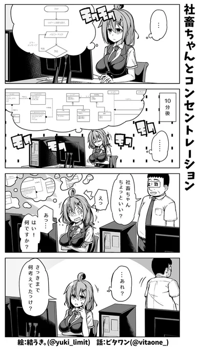 集中している時に話しかけられて頭がリセットされてしまうプログラマの女の子の話💻(再掲) 