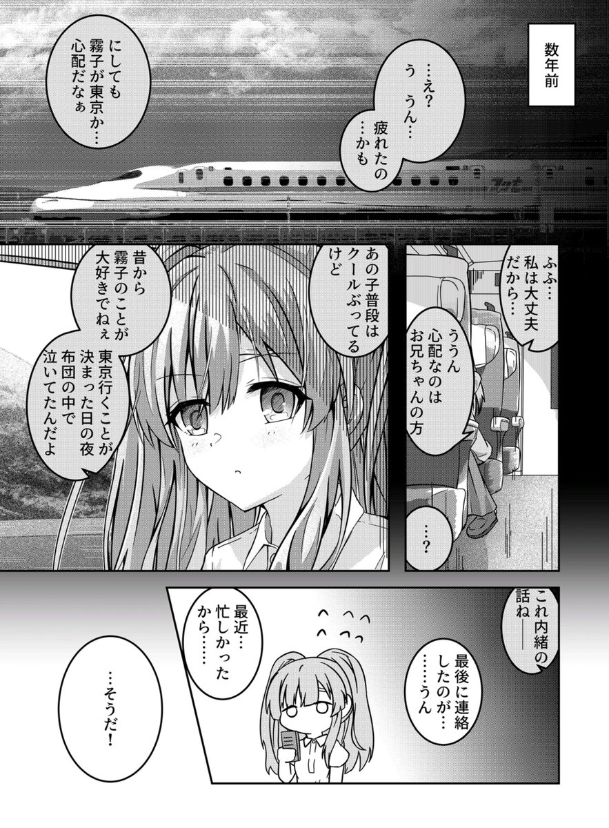 【兄・体・操・服】幽谷霧子の漫画です。(1/2) 