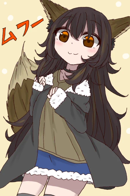 むふーっ! 