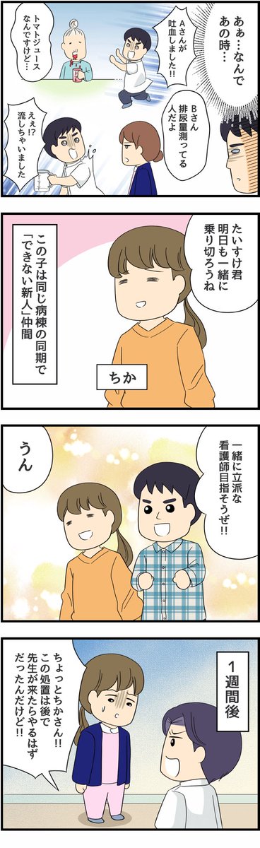 【「できない」系男性看護師が、愛のために奮闘する話(前編)】
看護roo!
『マンガ・看護師のリアル恋愛レポ』❤️
(1/2) 