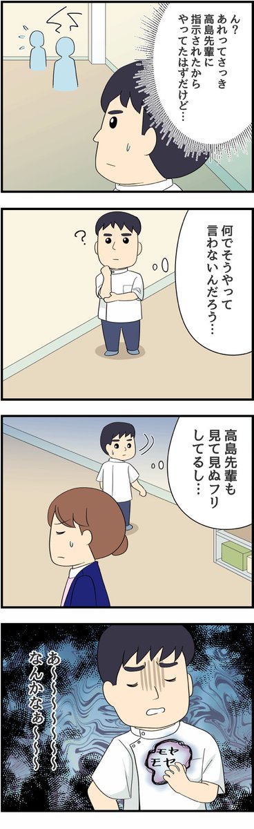 【「できない」系男性看護師が、愛のために奮闘する話(前編)】
看護roo!
『マンガ・看護師のリアル恋愛レポ』❤️
(1/2) 